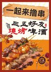 烧烤海报