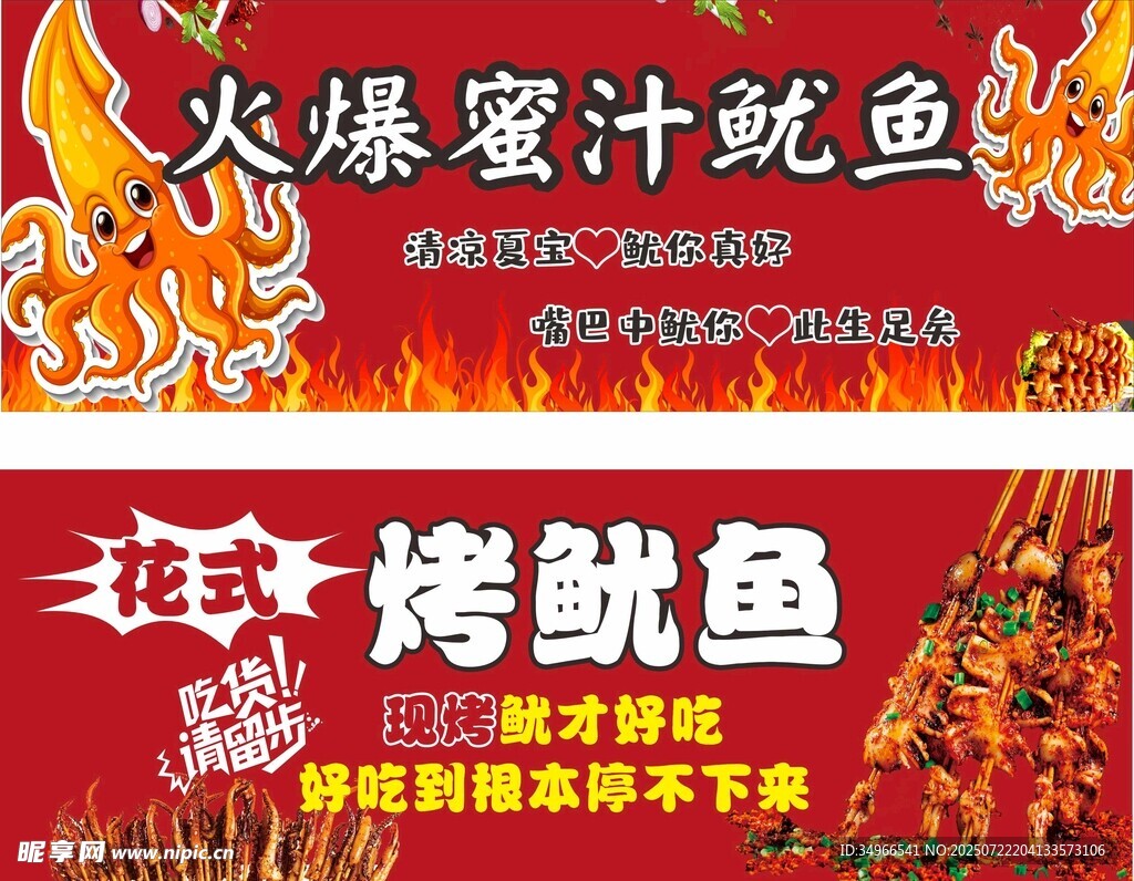 火爆蜜汁烤鱿鱼美味诱人