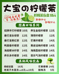 柠檬茶价目表