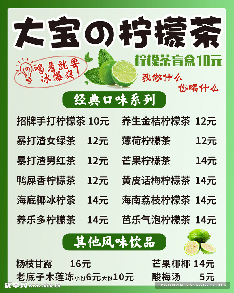 柠檬茶价目表