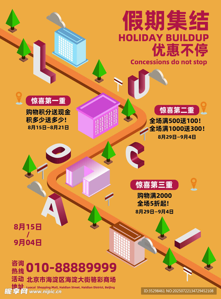 假期旅游优惠集结海报