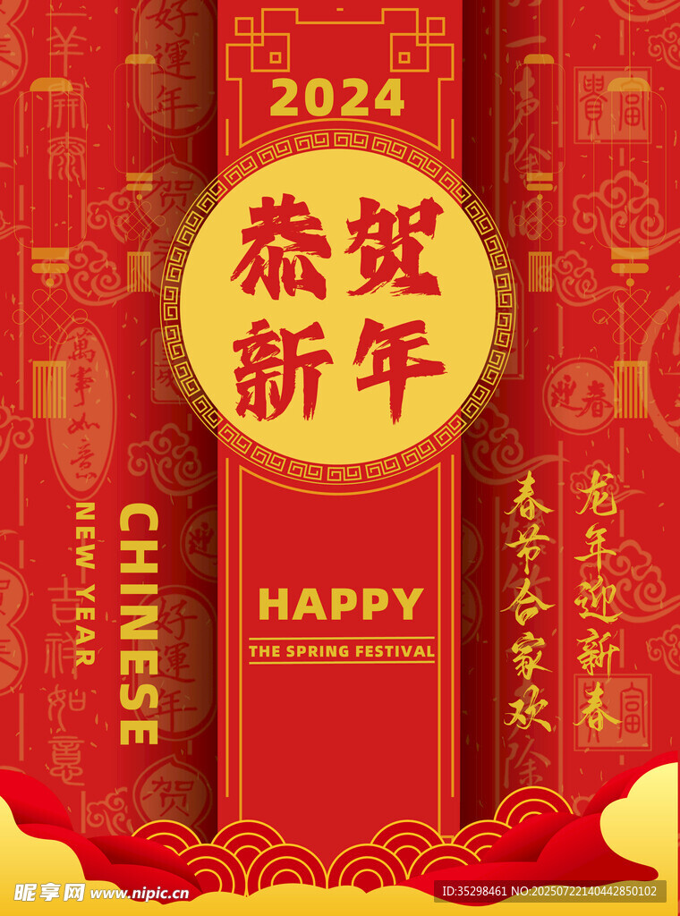 春节新年祝福海报