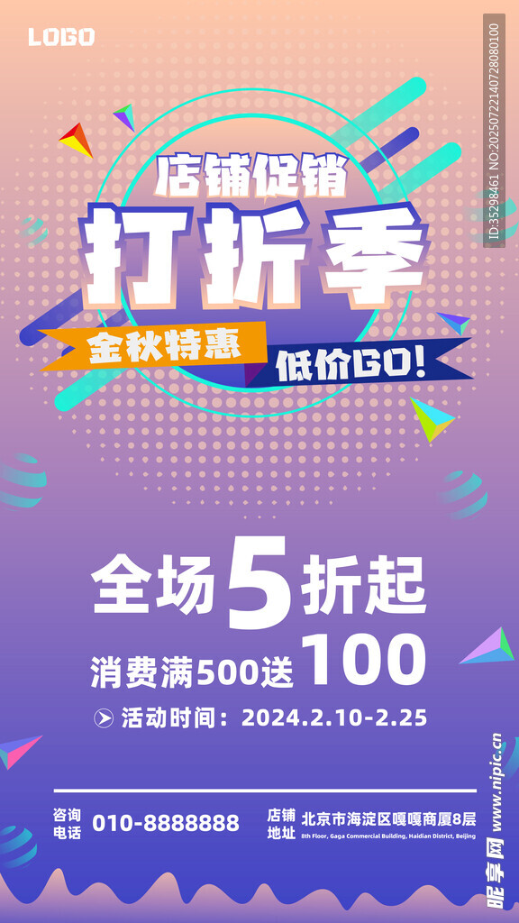 时尚服饰打折季促销海报