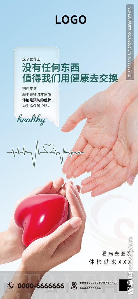 爱心传递 双手守护希望  体检