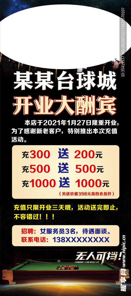 舞台搭建开业大酬宾海报