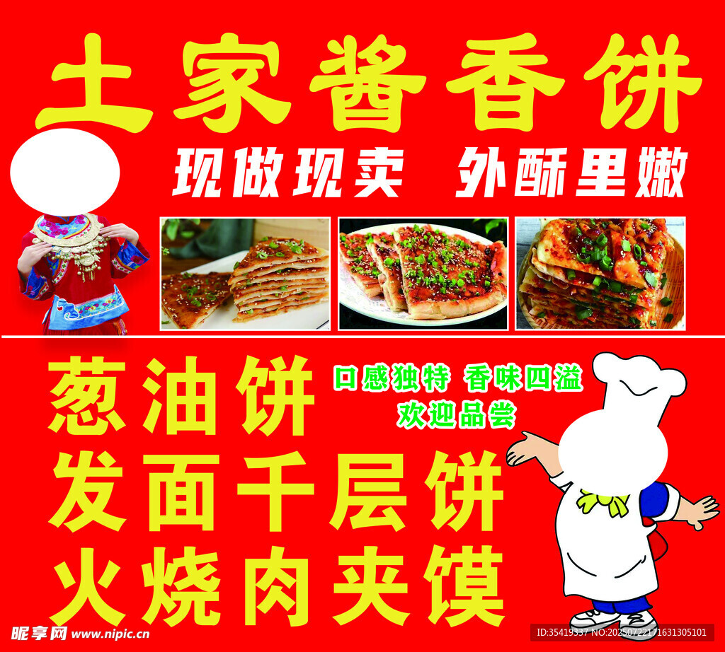土家酱香饼现做现卖