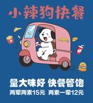 小辣狗快餐