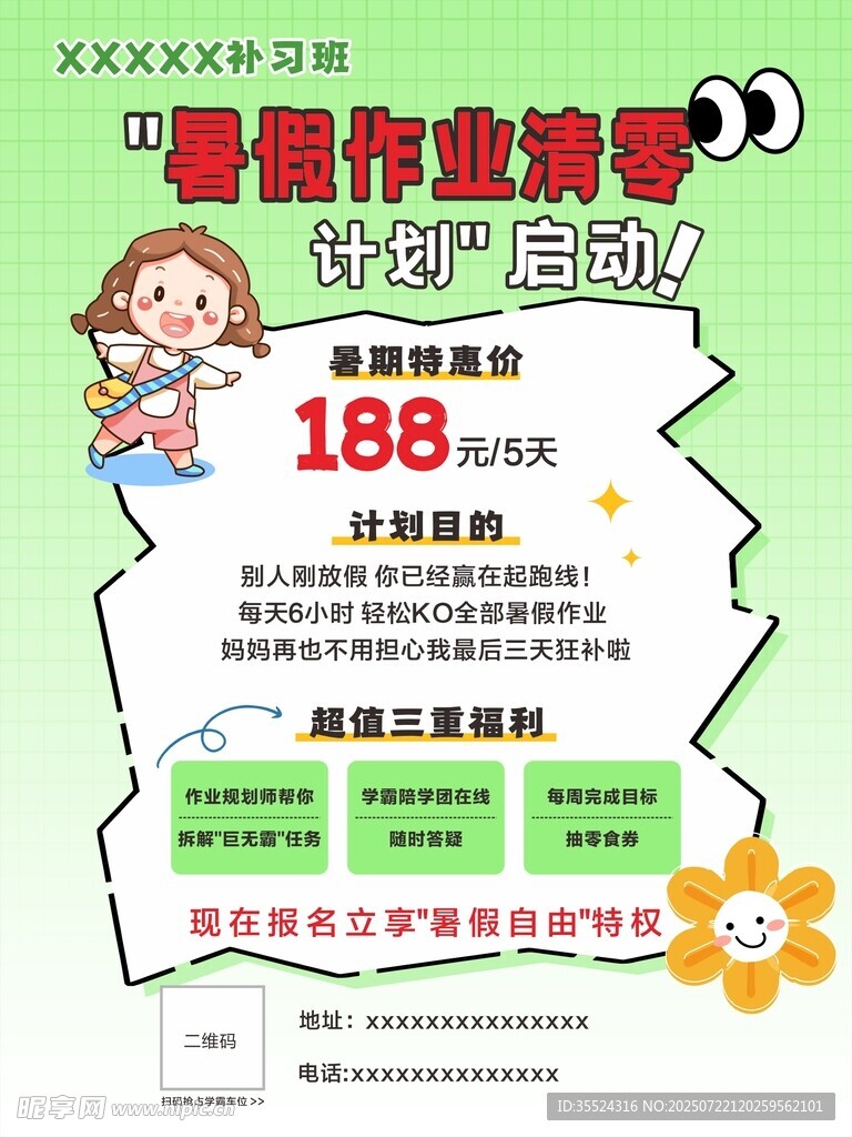 培训机构优惠活动海报