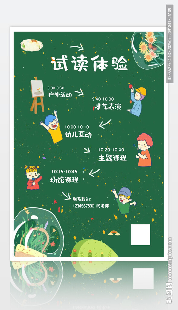 清新校园风读书活动邀请函