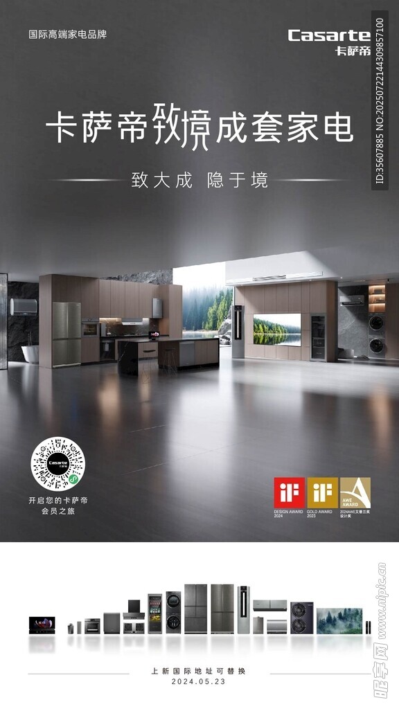 智慧家电展厅场景海报