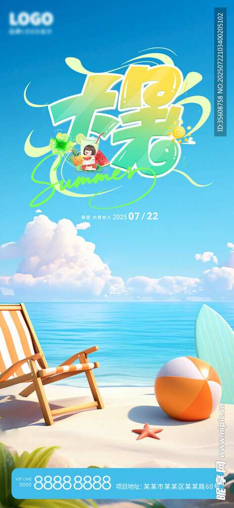 夏日海滩度假惬意场景