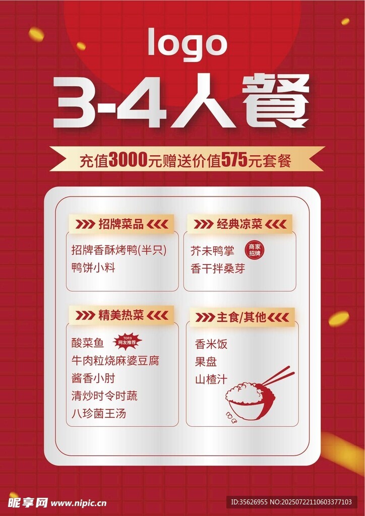 套餐美食特惠菜单
