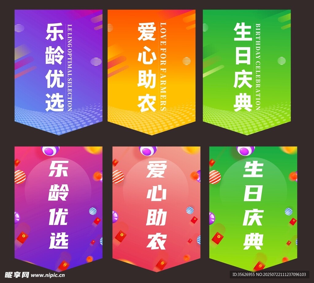 多彩促销吊旗设计
