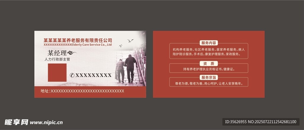 红色养老名片