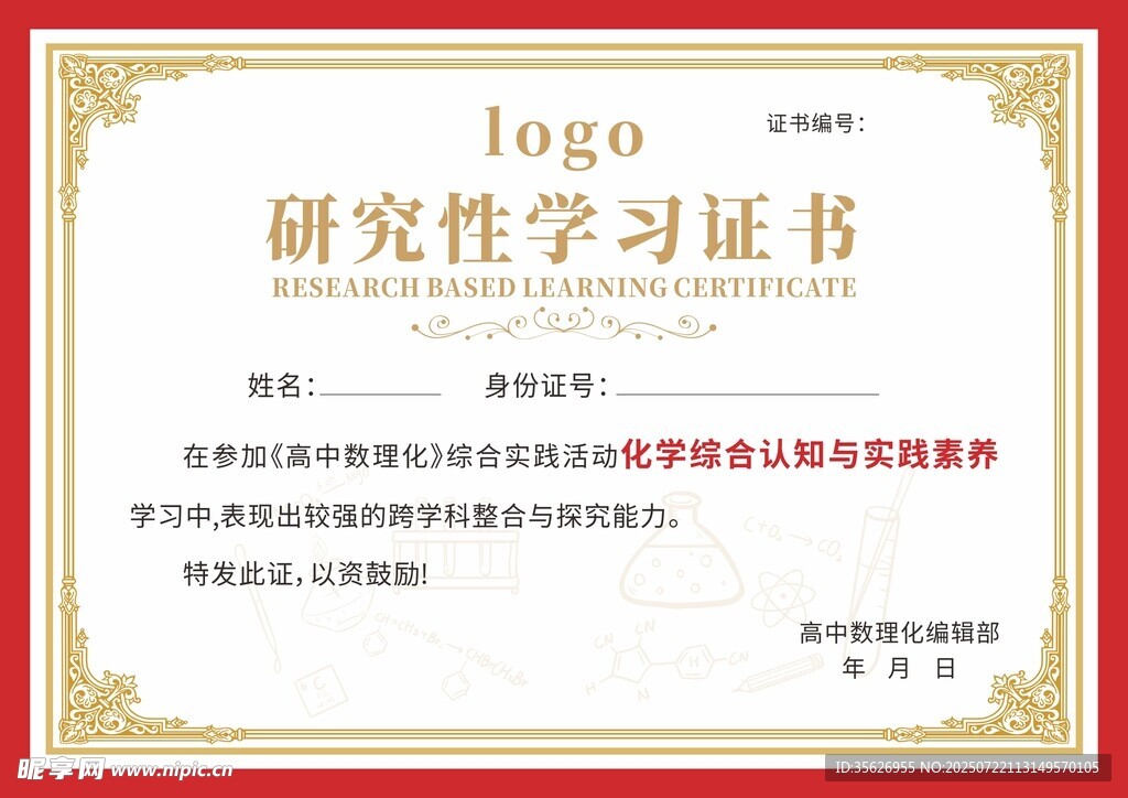 研学证书