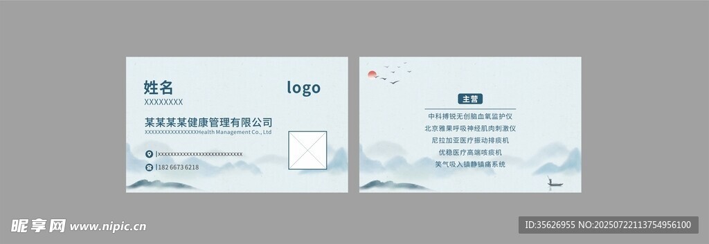 水墨风名片设计