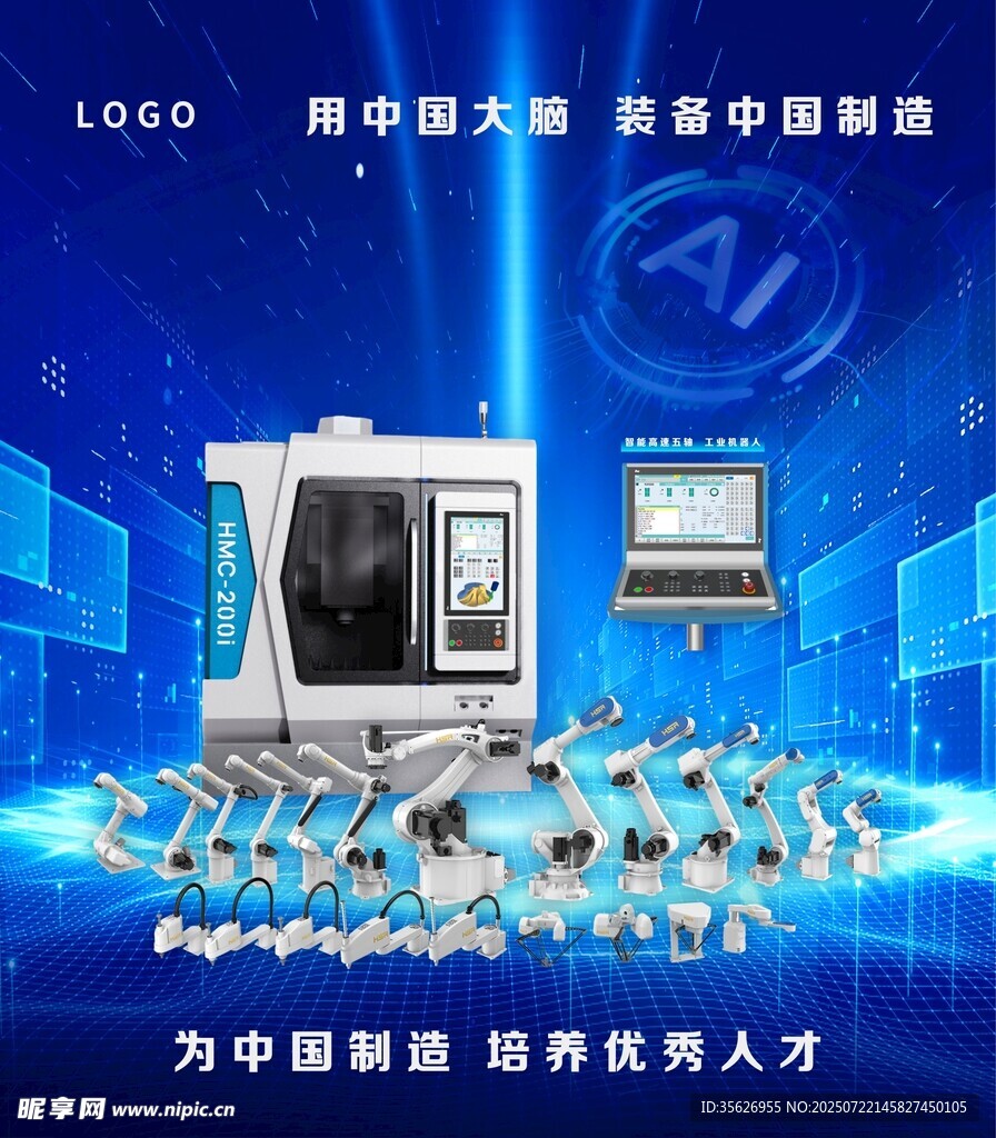 蓝色科技海报