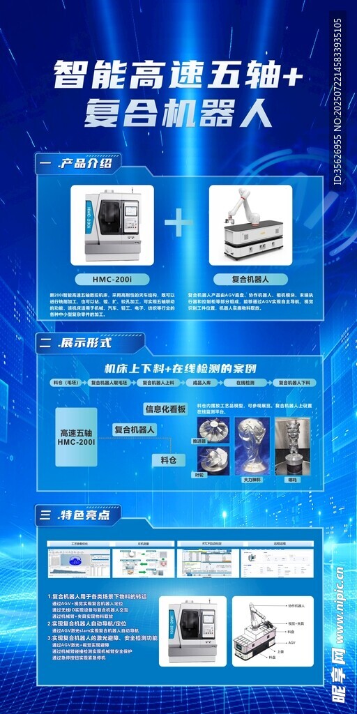 蓝色科技展架
