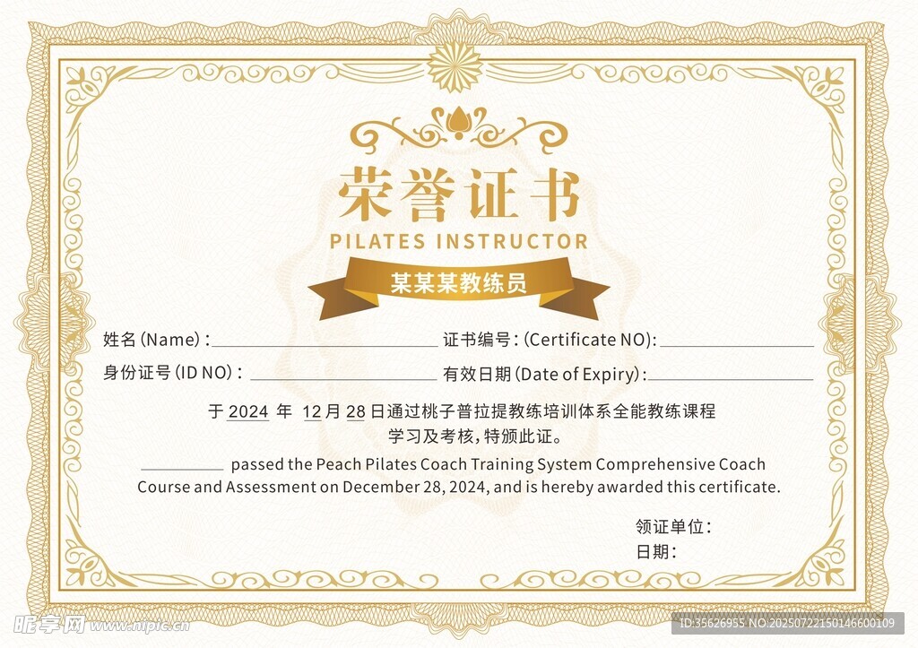荣誉证书模板样式