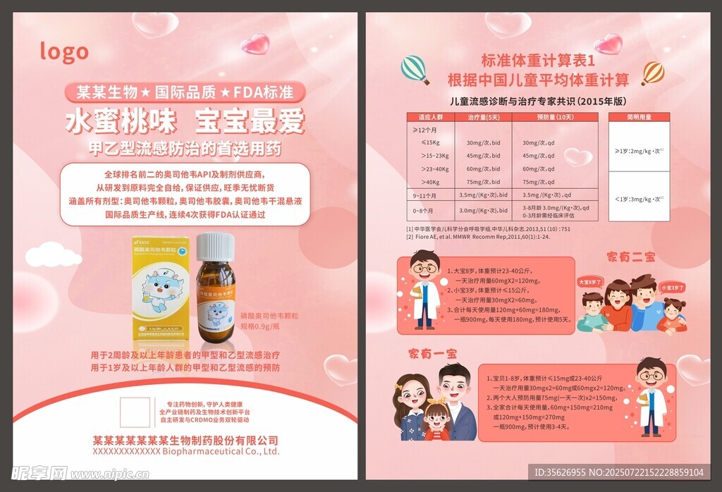 药品单页