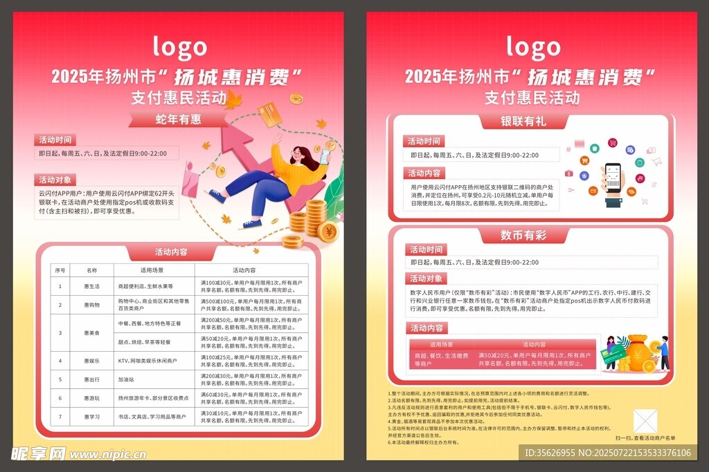 金融消费单页