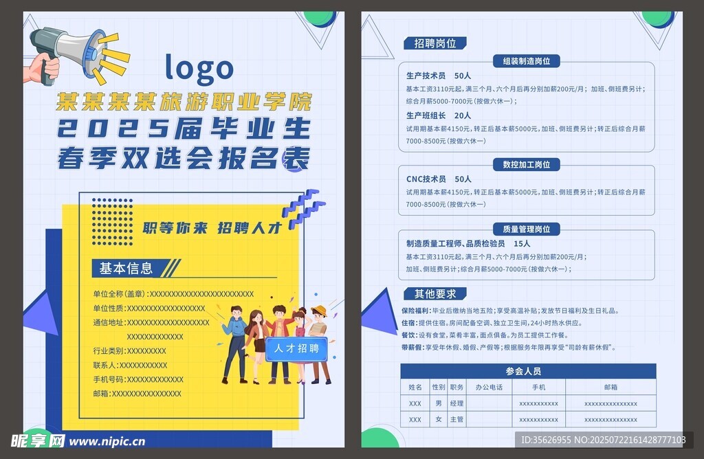 人才招聘单页