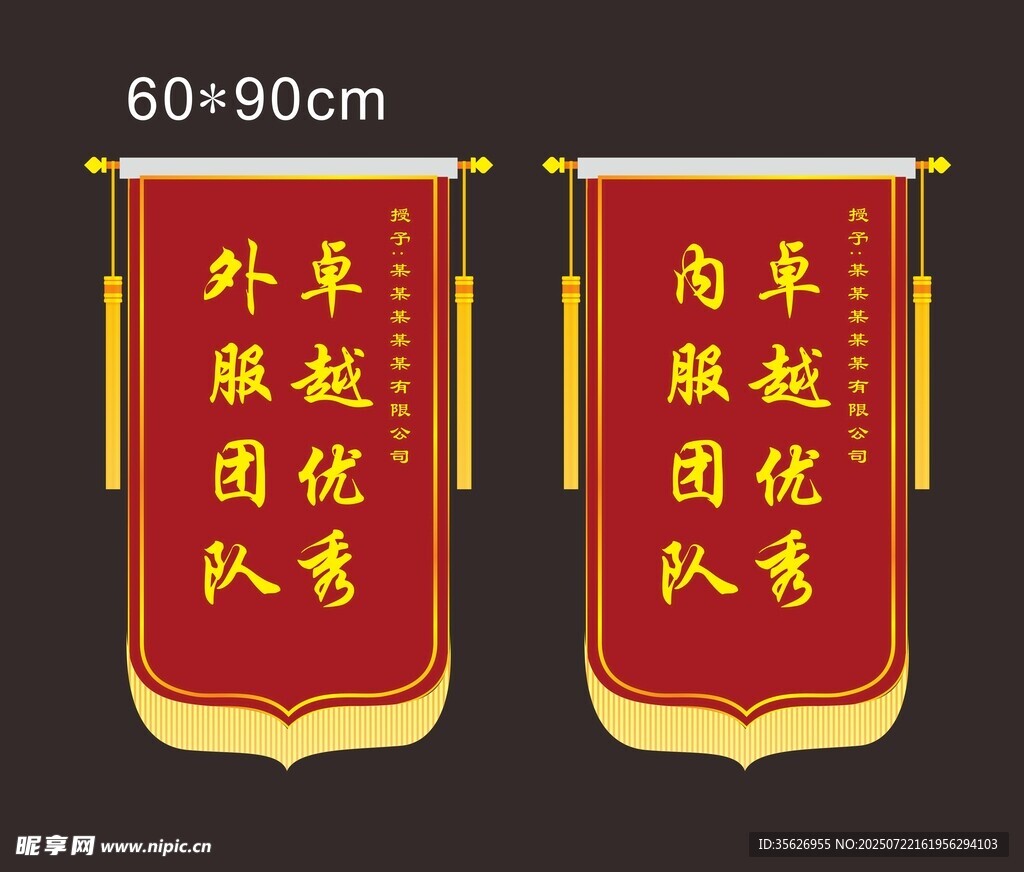 团队优秀锦旗展示