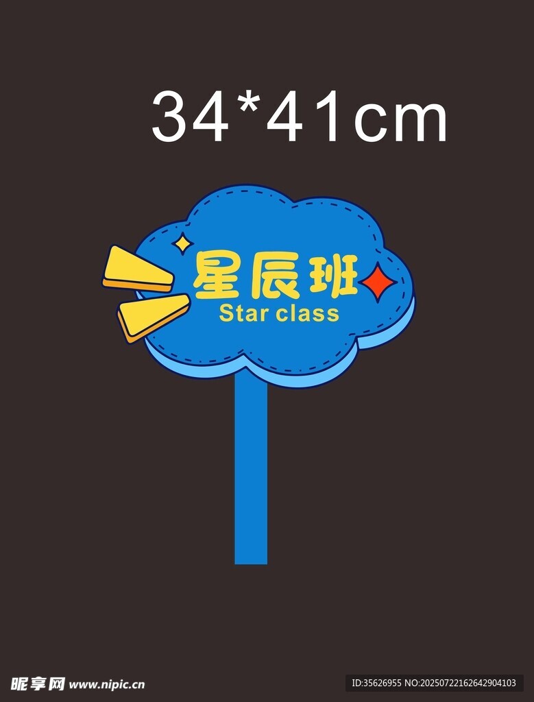 班级手举牌