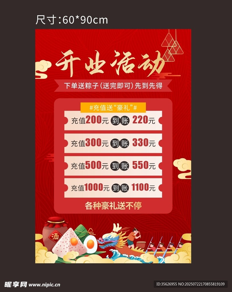 喜庆开业活动优惠海报