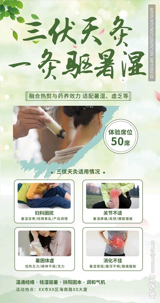 三伏艾灸