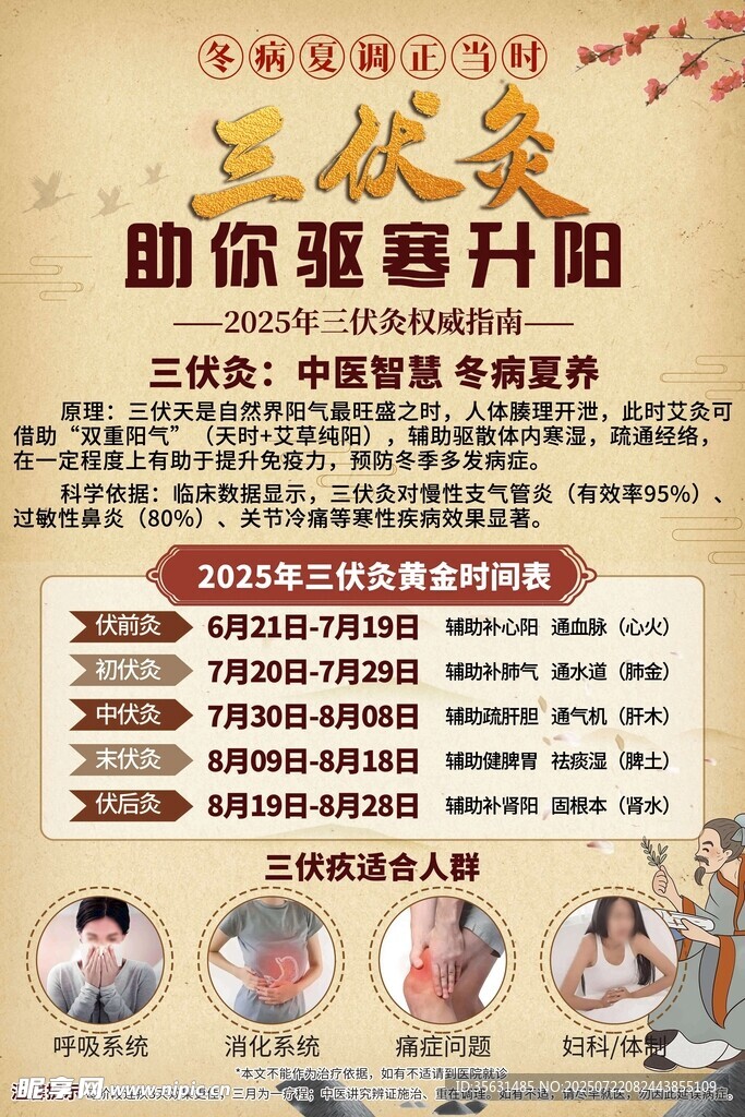艾灸冬病夏治