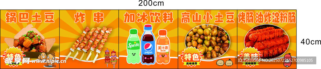 小吃展览
