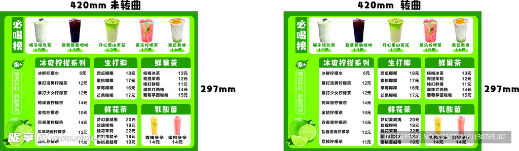 奶茶菜单
