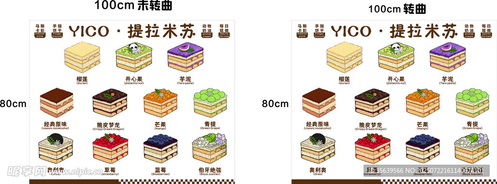 提拉米苏