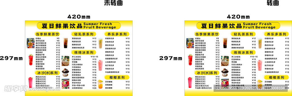 饮品菜单