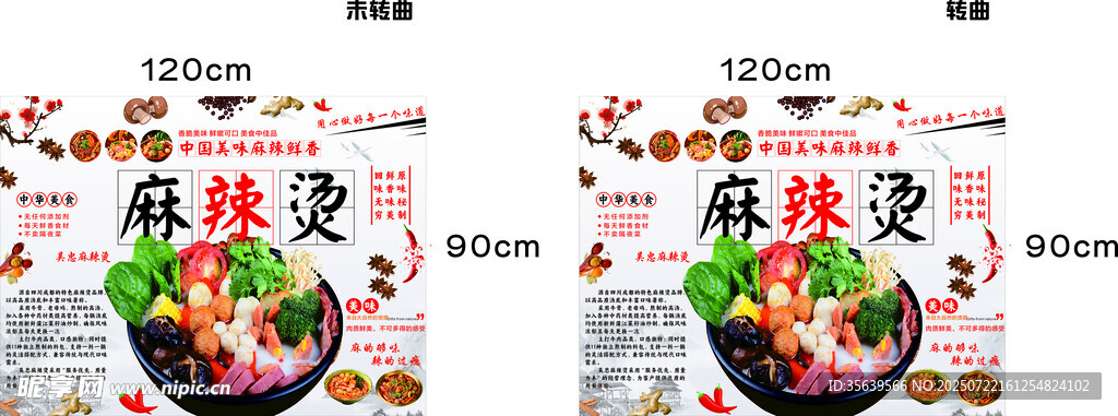 麻辣烫介绍 