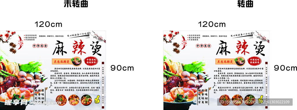 麻辣烫