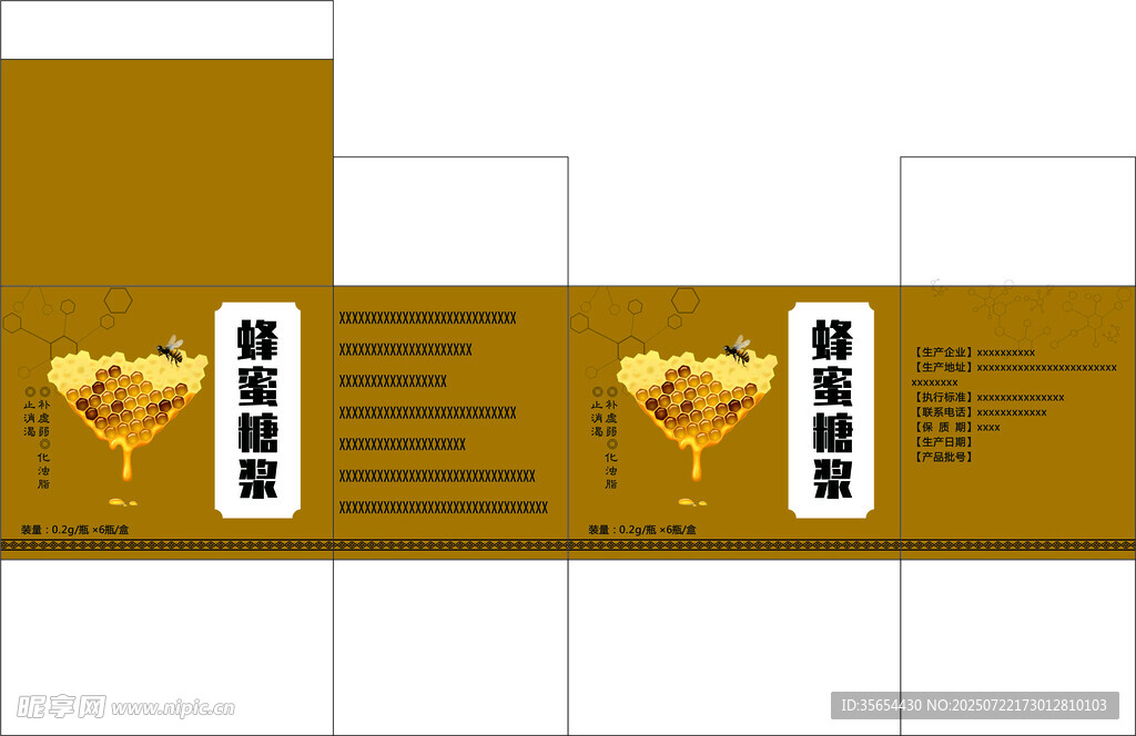 蜂蜜糖浆