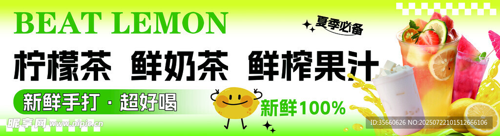 创意新鲜柠檬饮品海报