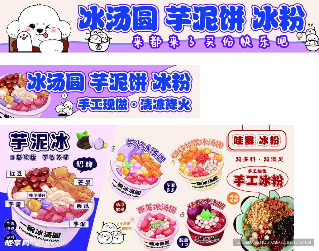 冰淇淋芋泥饼冰粉促销海报