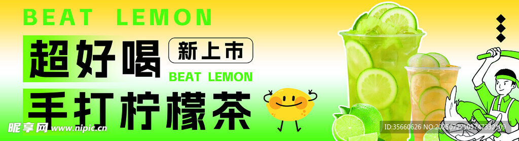 超好喝的手打柠檬茶