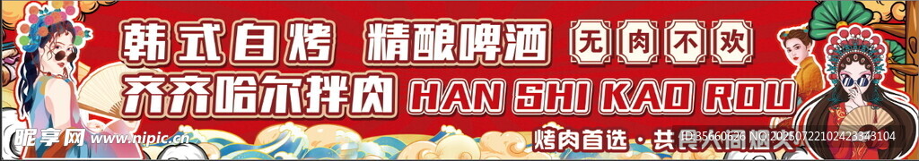 烤肉店装饰