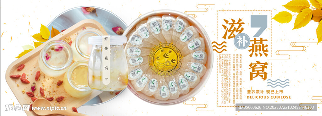 滋补燕窝开启健康好生活