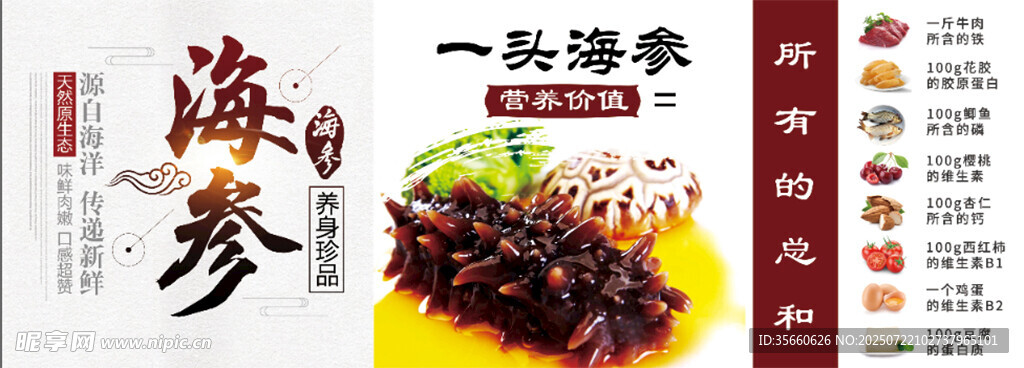 一品海参美食展示
