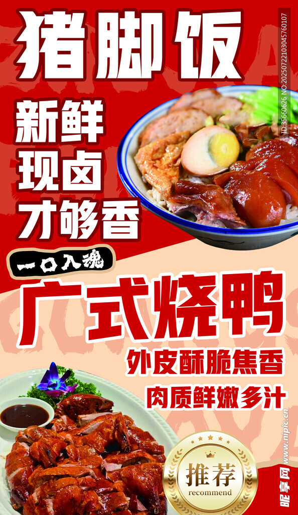 广式猪脚饭与烧鸭美食