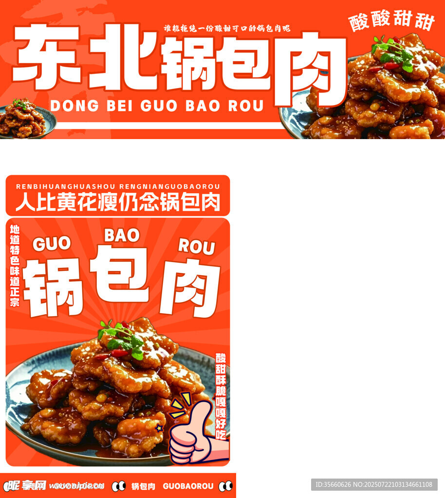 东北特色美食锅包肉