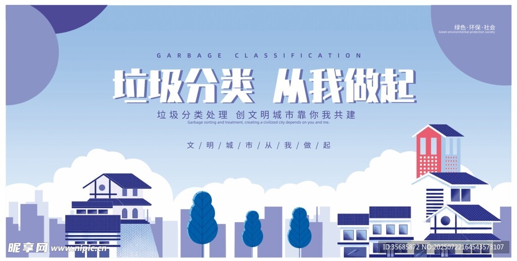 垃圾分类