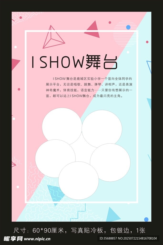 I SHOW舞台