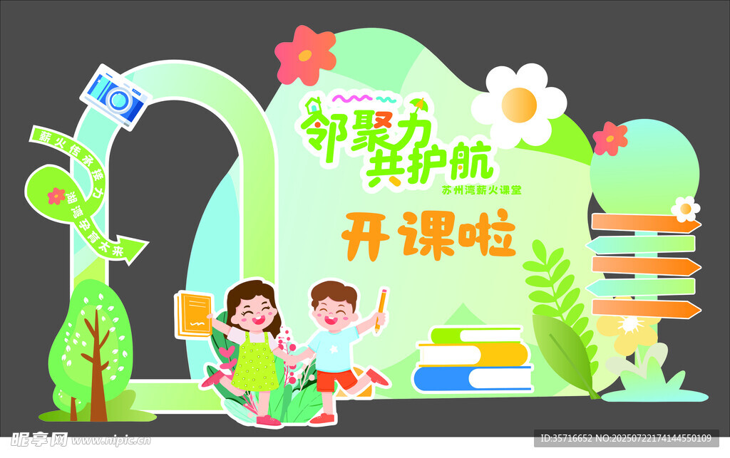 开课啦