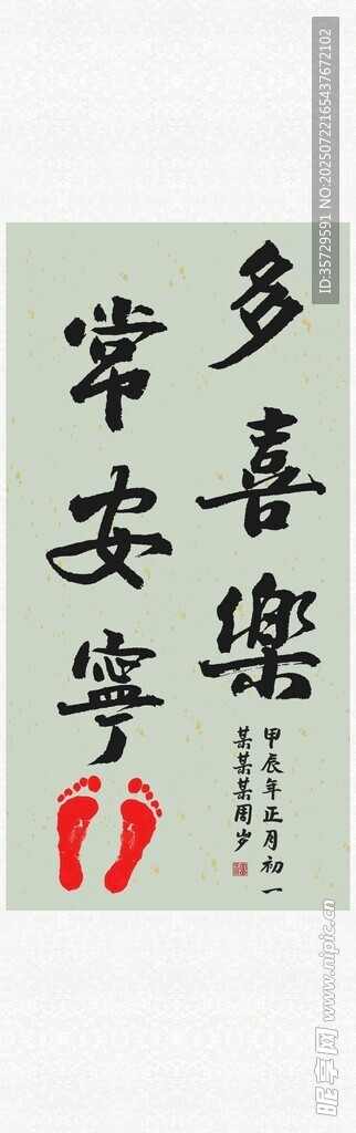 多喜乐长安宁 装饰画